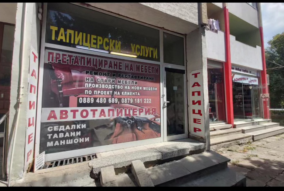 Сладуна ЕТ - София